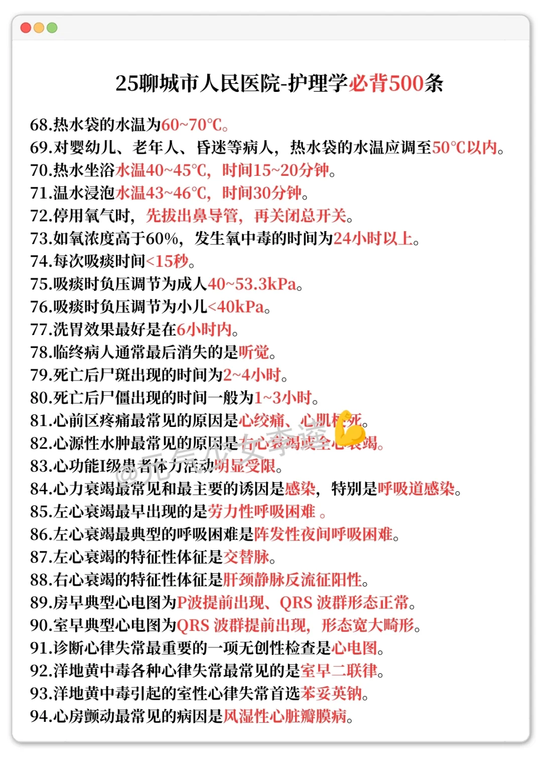 25聊城市人民医院今年是蕞好上岸的！