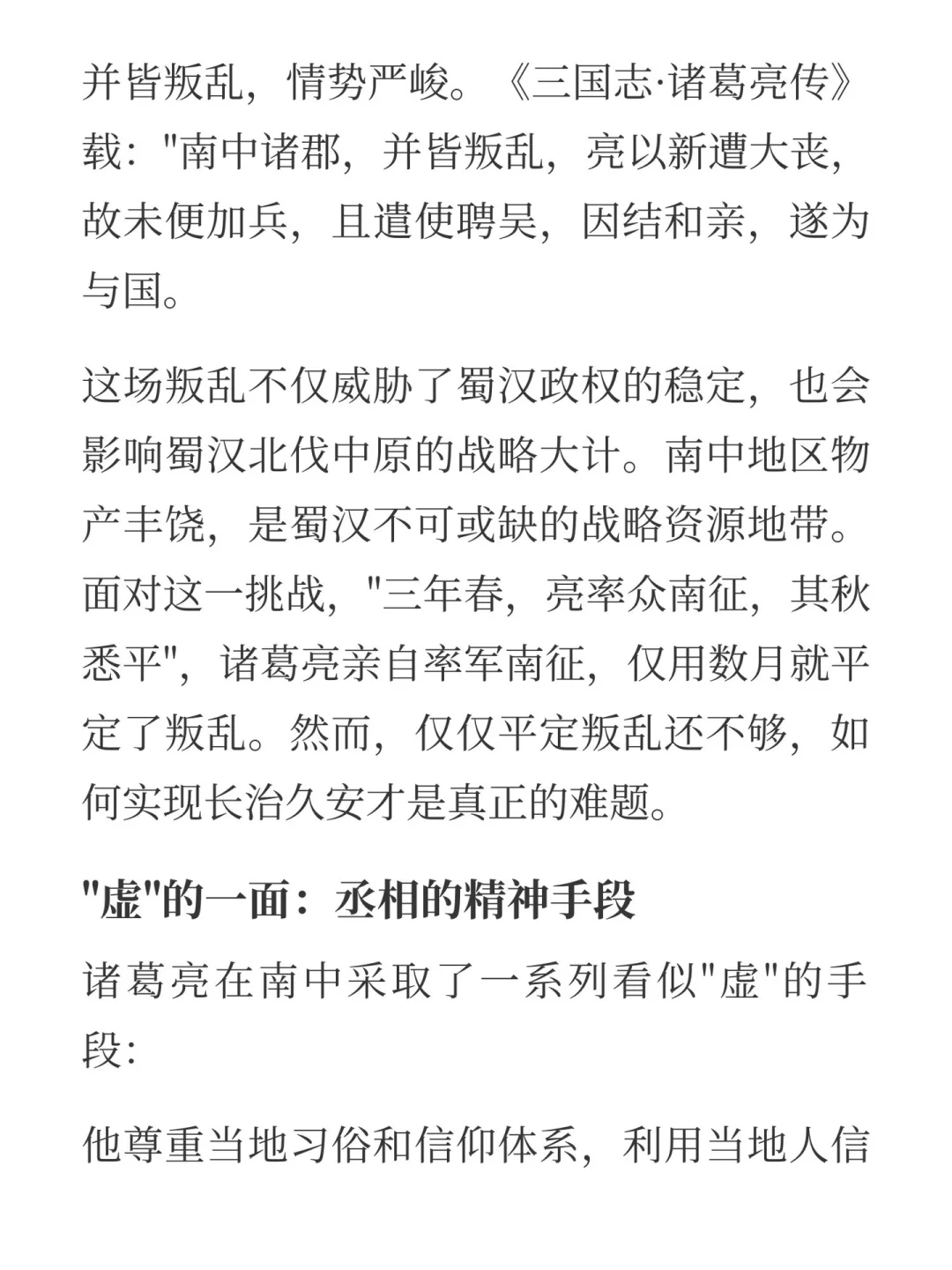 虚以委蛇，实以治世——诸葛治蜀看务虚与务实