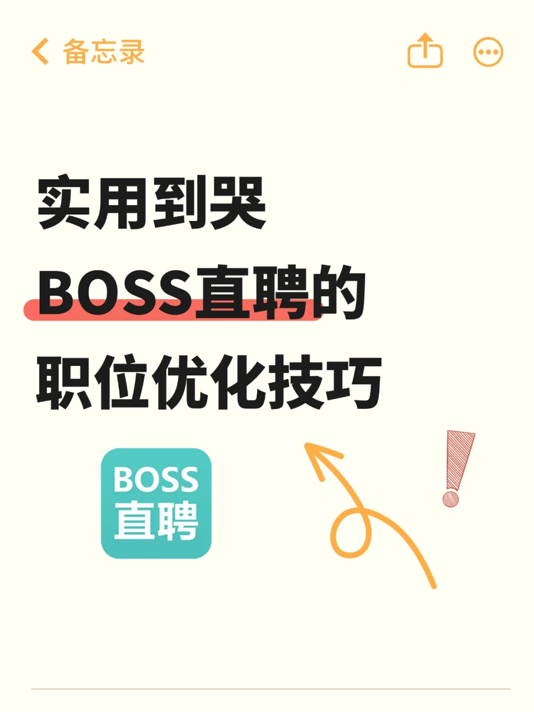 BOSS 直聘发岗开挂攻略🔥速收！