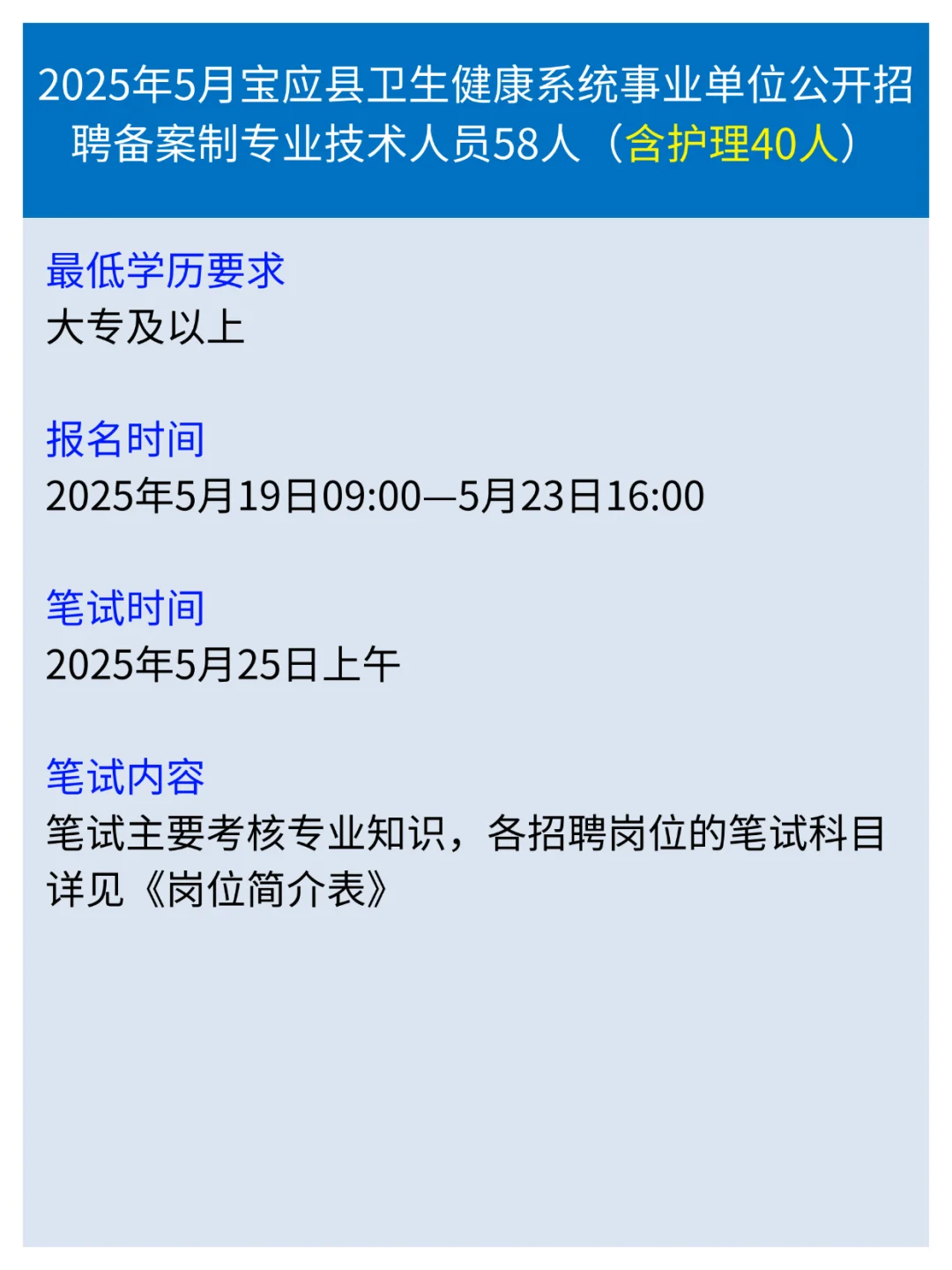 宝应县卫生健康系统招聘，临时新增通知