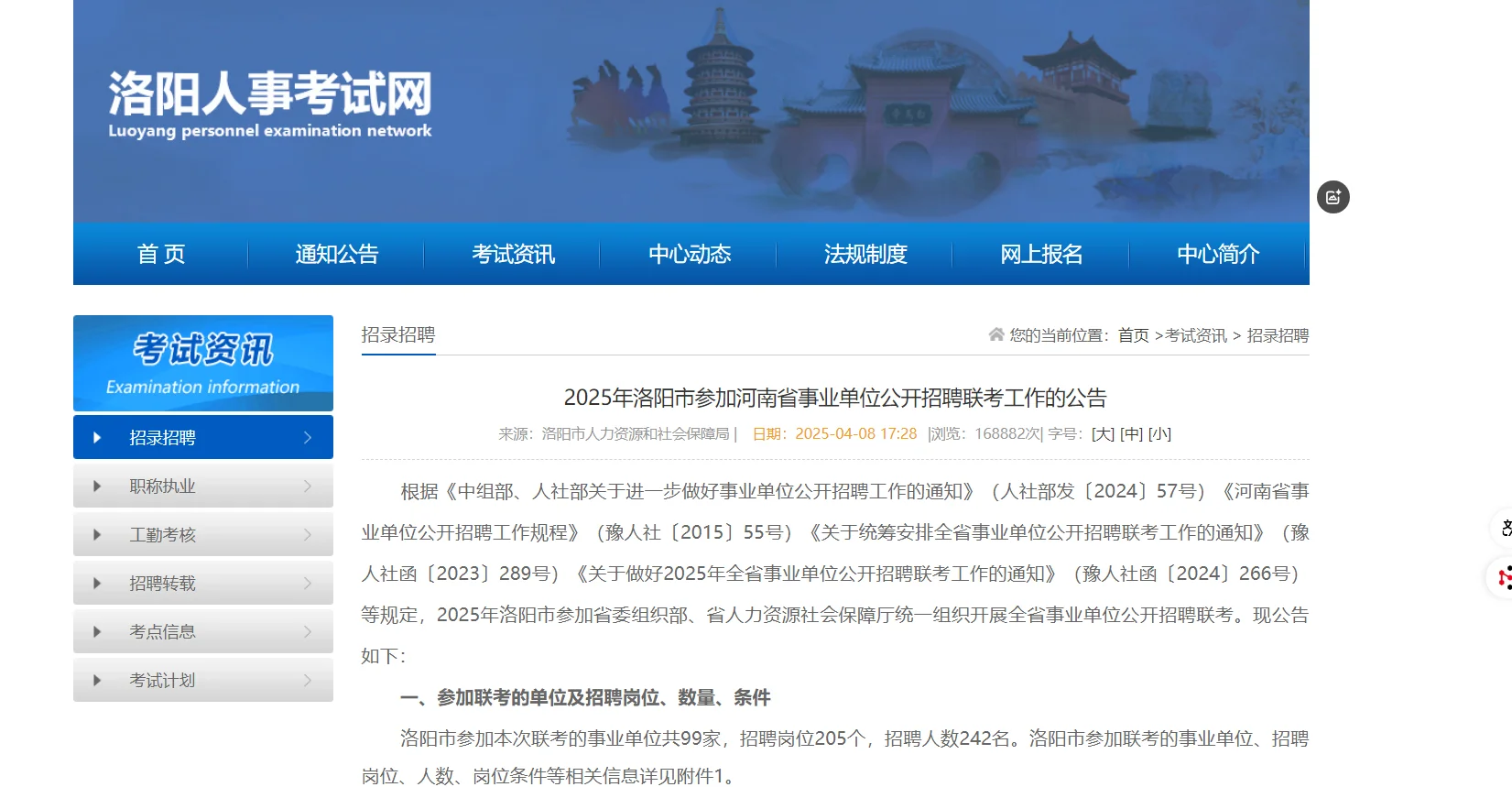 2025年河南洛阳市县区事业单位公开招聘联考