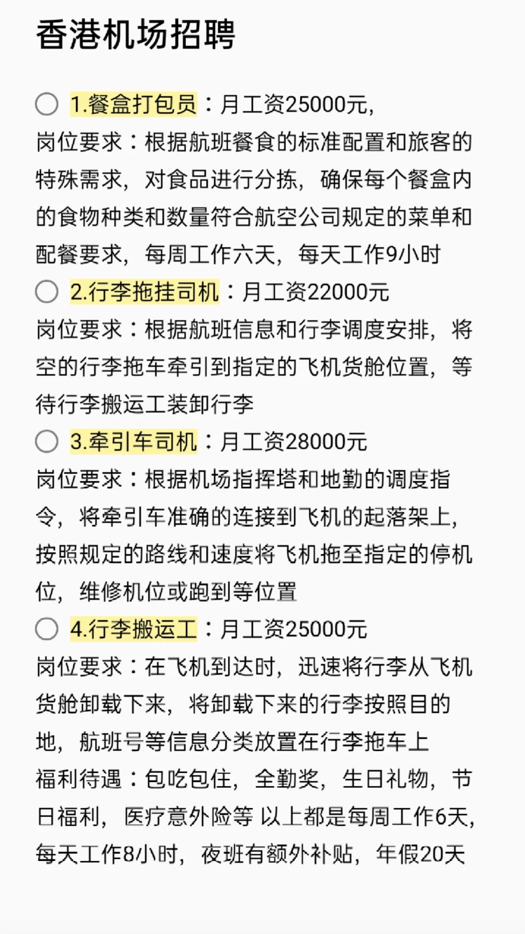 妈妈，人生是旷野。我想去香港挣米