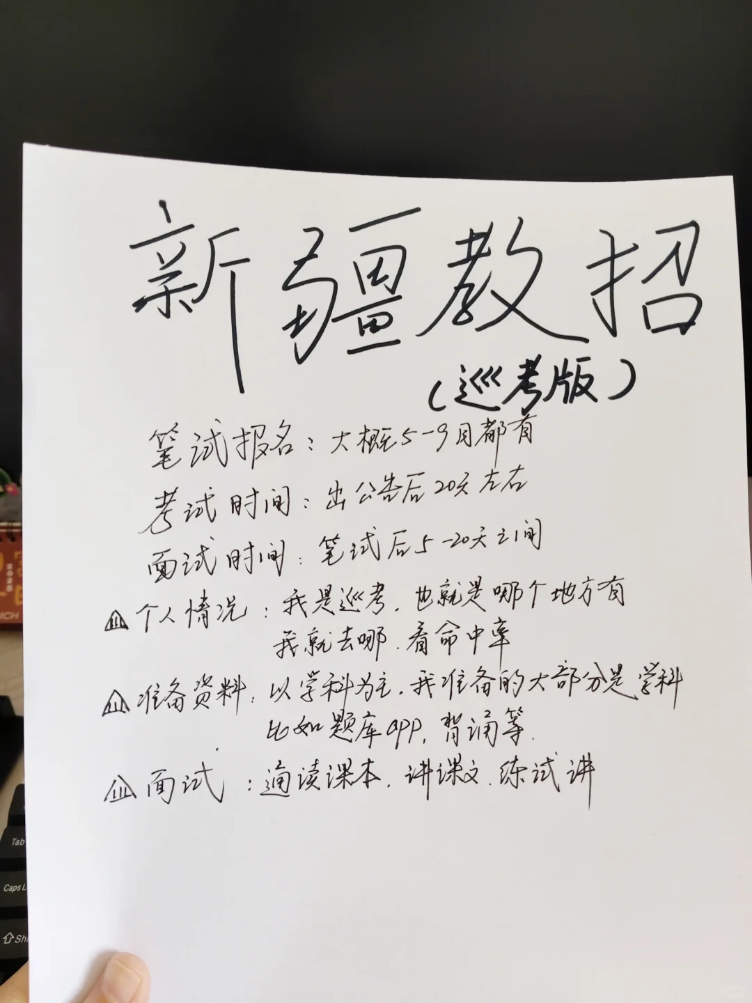 25年新疆教招，你们准备去哪呀？