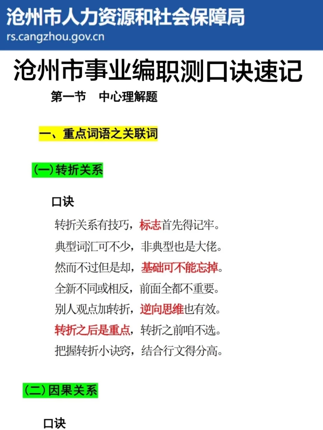 其实今年河北沧州市事业编风向已经很明显了