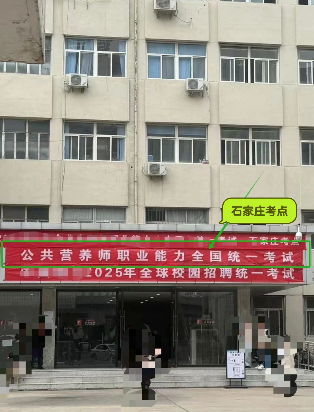 2025河北公共营养师（营养学会🆚人社）