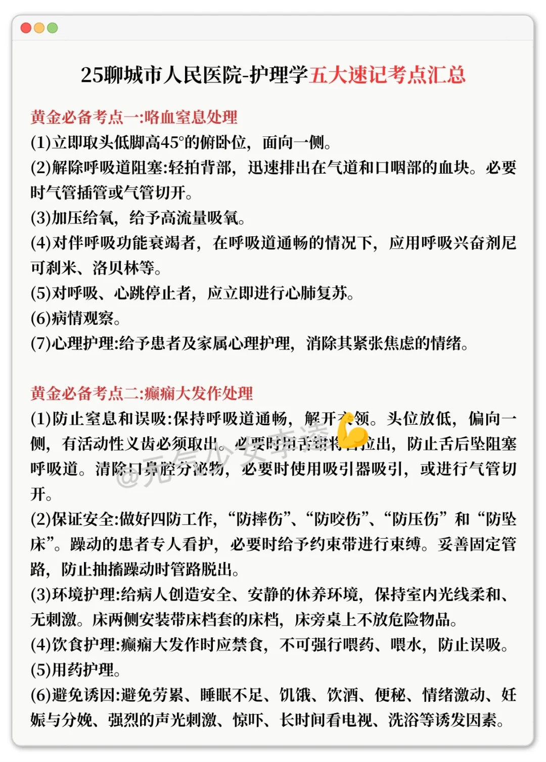 25聊城市人民医院今年是蕞好上岸的！