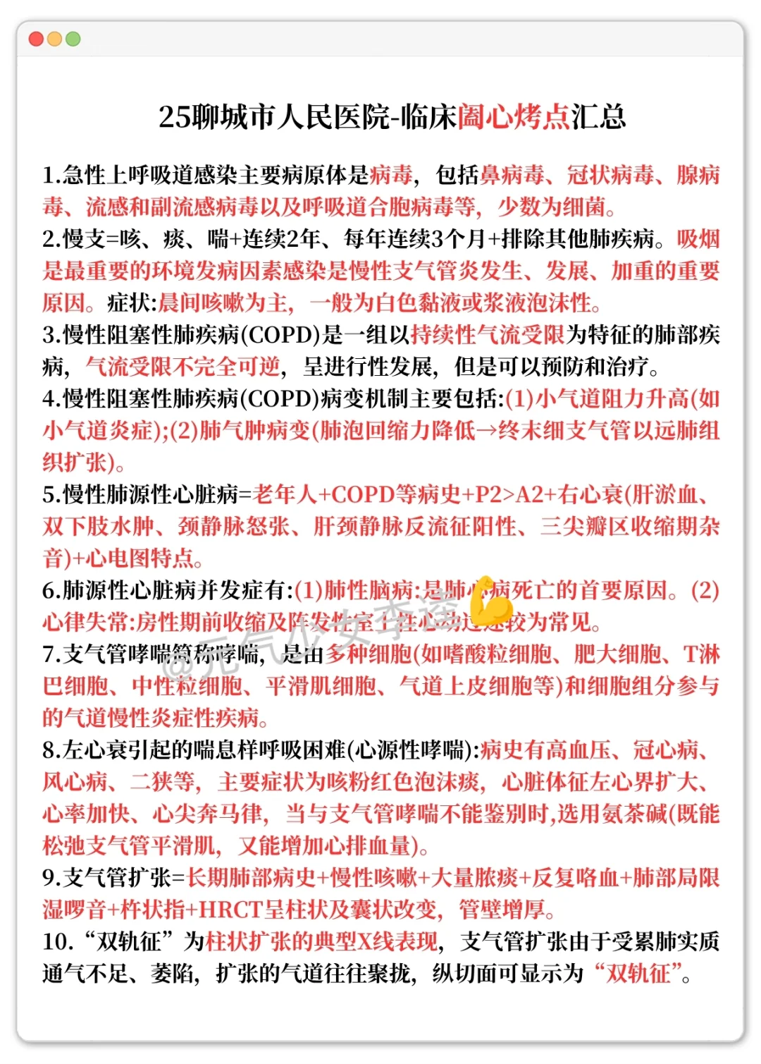 25聊城市人民医院今年是蕞好上岸的！