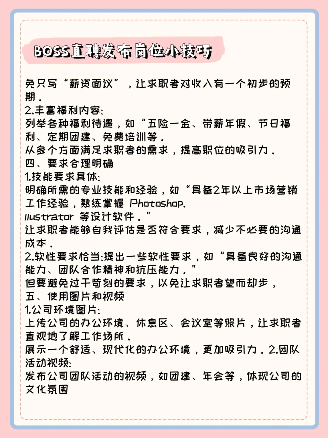 BOSS 直聘发岗开挂攻略🔥速收！