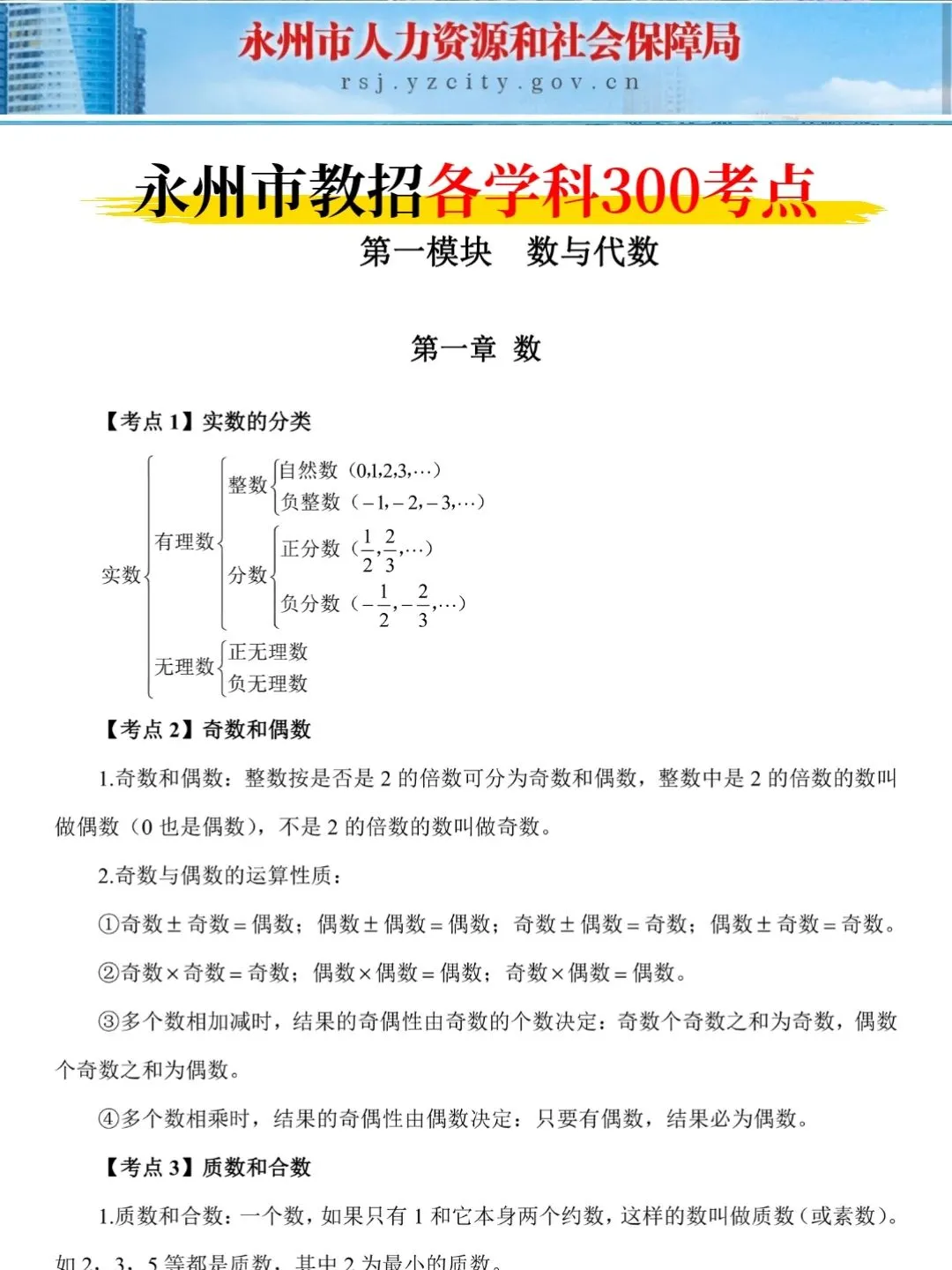本周日湖南永州市教招，背极简背诵版，8h足矣