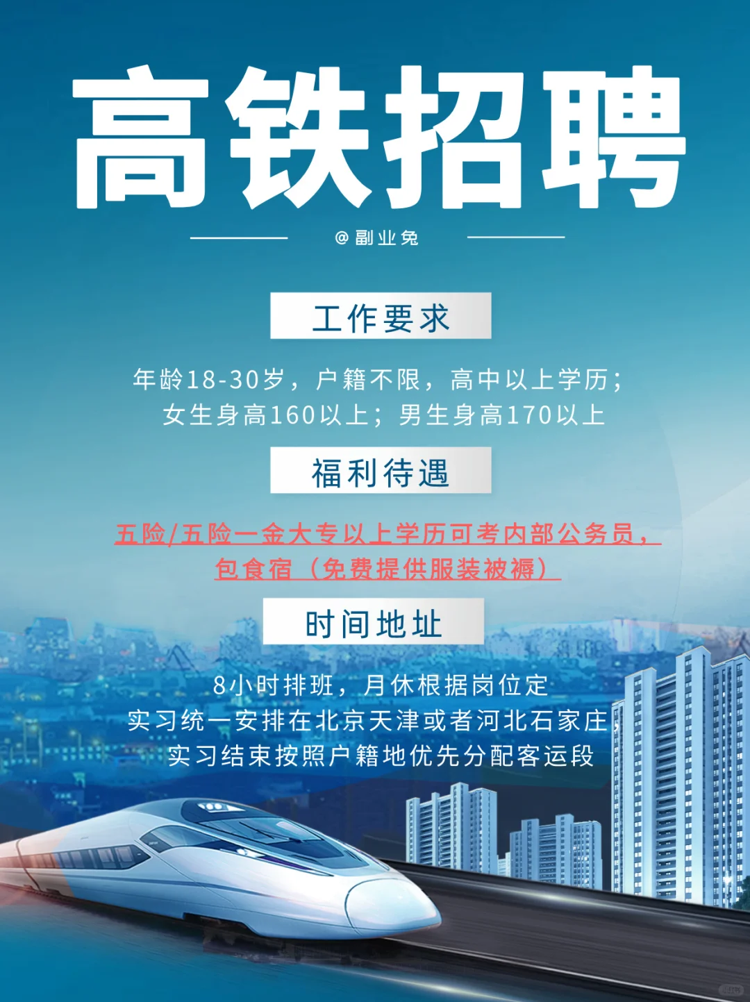 杭州高铁招聘！1800-2500💰月休6天