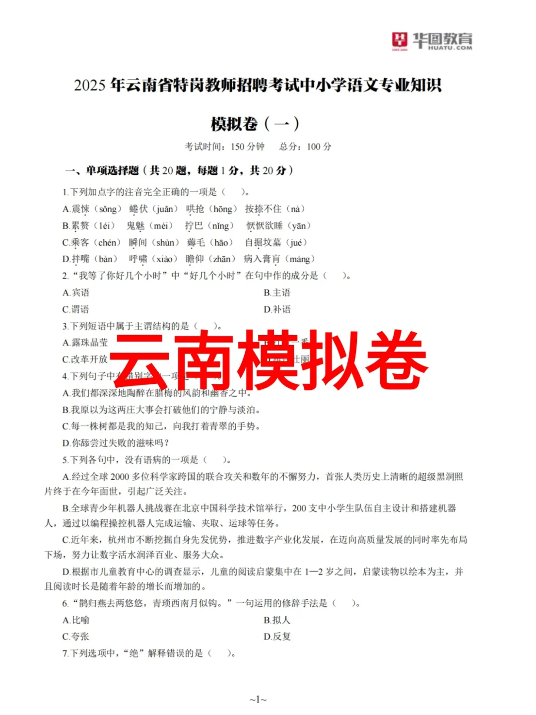 2025全国特岗教师招聘公告已出，招20976人