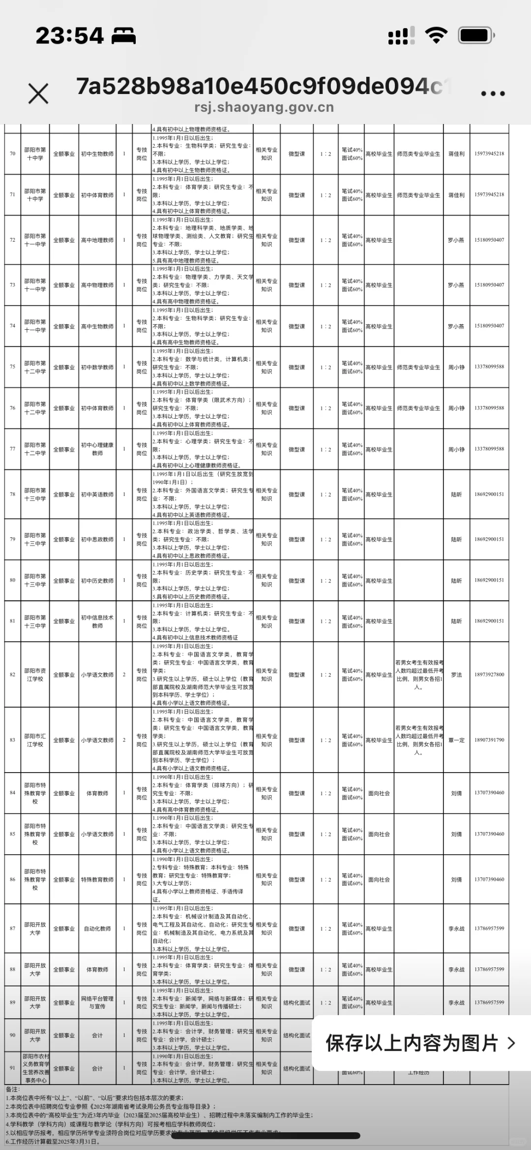 2025年邵阳市市直教师招聘第一弹