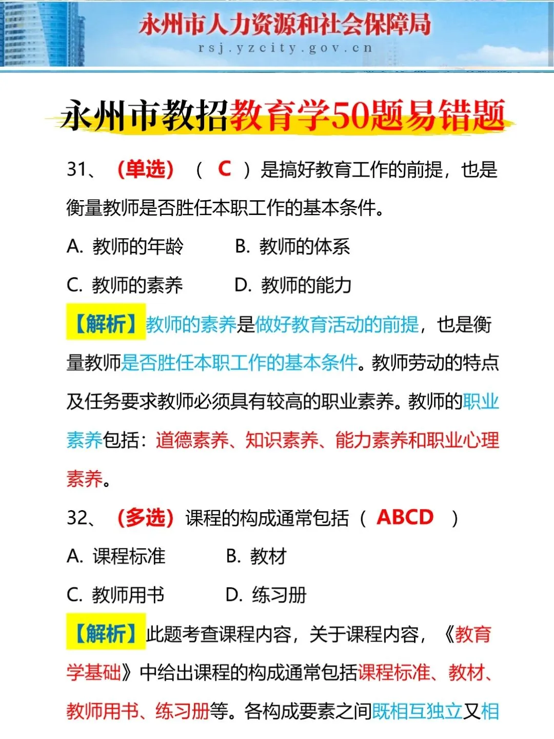 本周日湖南永州市教招，背极简背诵版，8h足矣