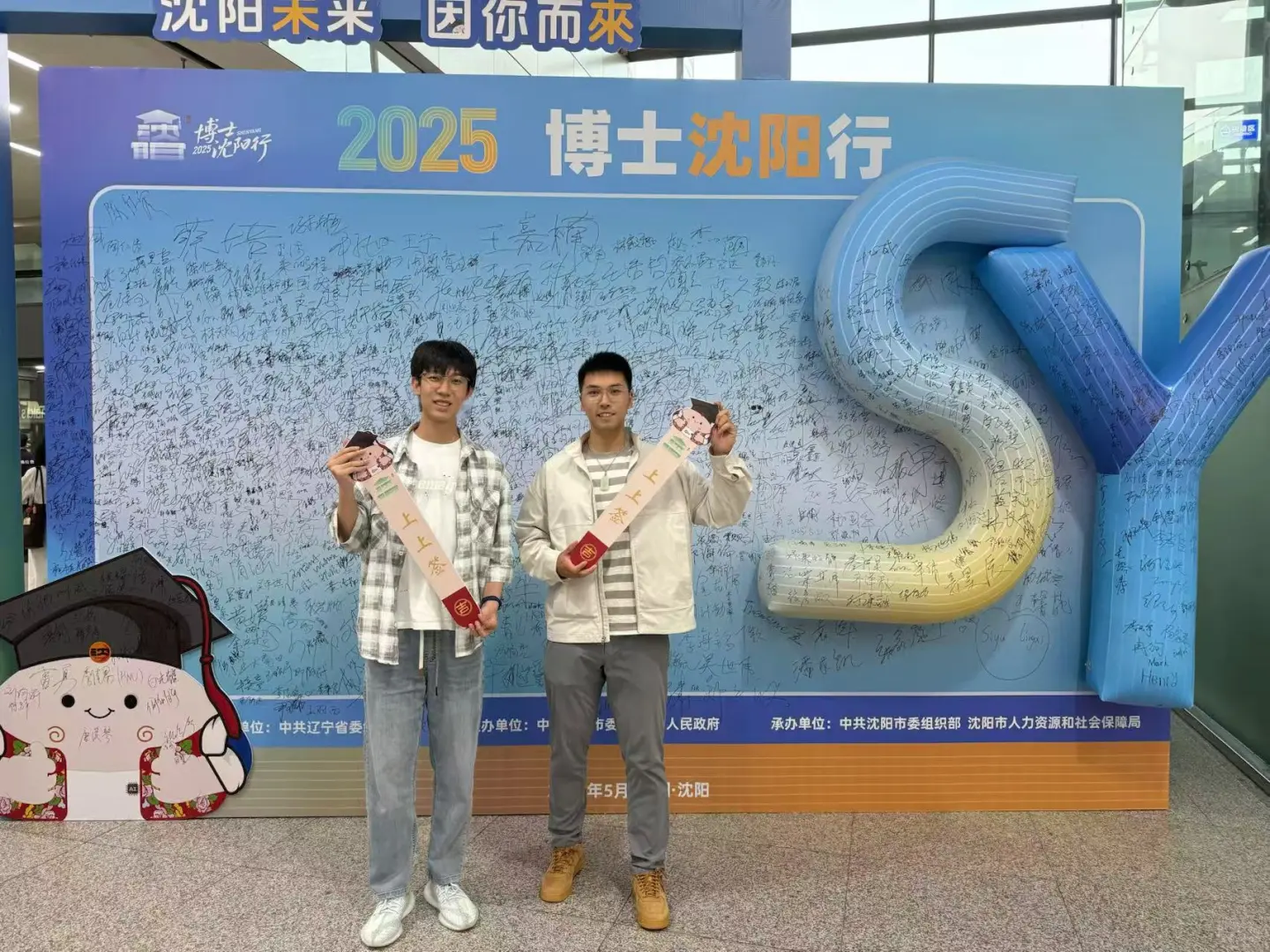 2025博士沈阳行【有好好参加招聘会版】