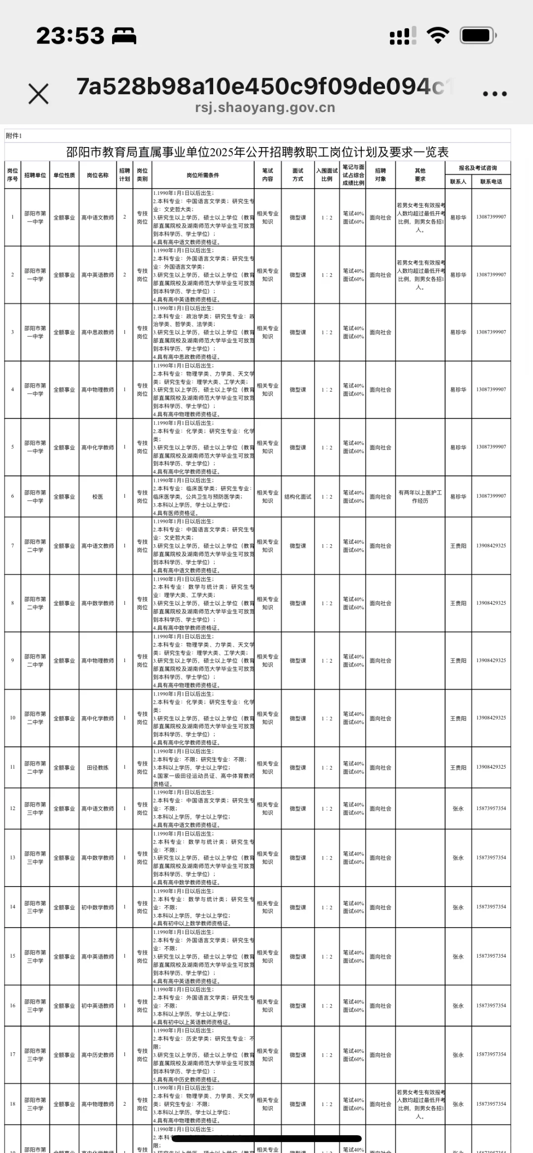 2025年邵阳市市直教师招聘第一弹