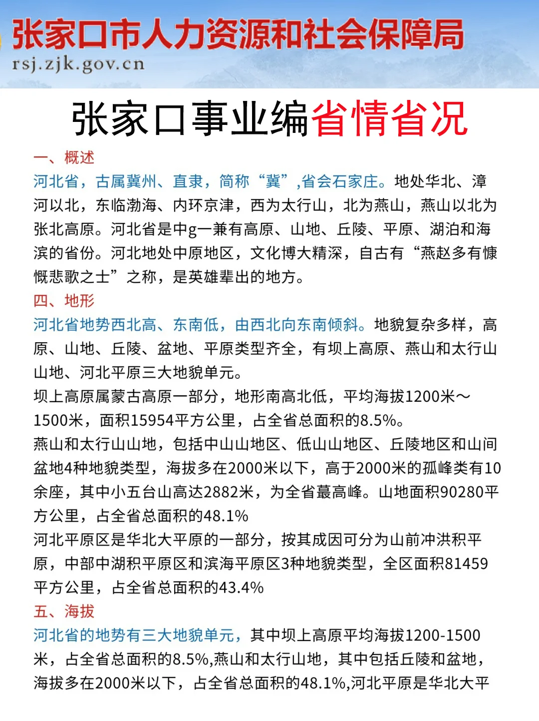 有点恶心，25张家口事业编，正策说改就改啊