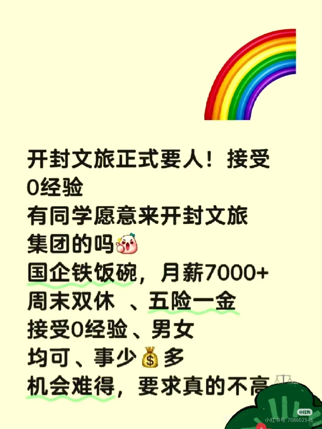 开封市文旅集团招聘