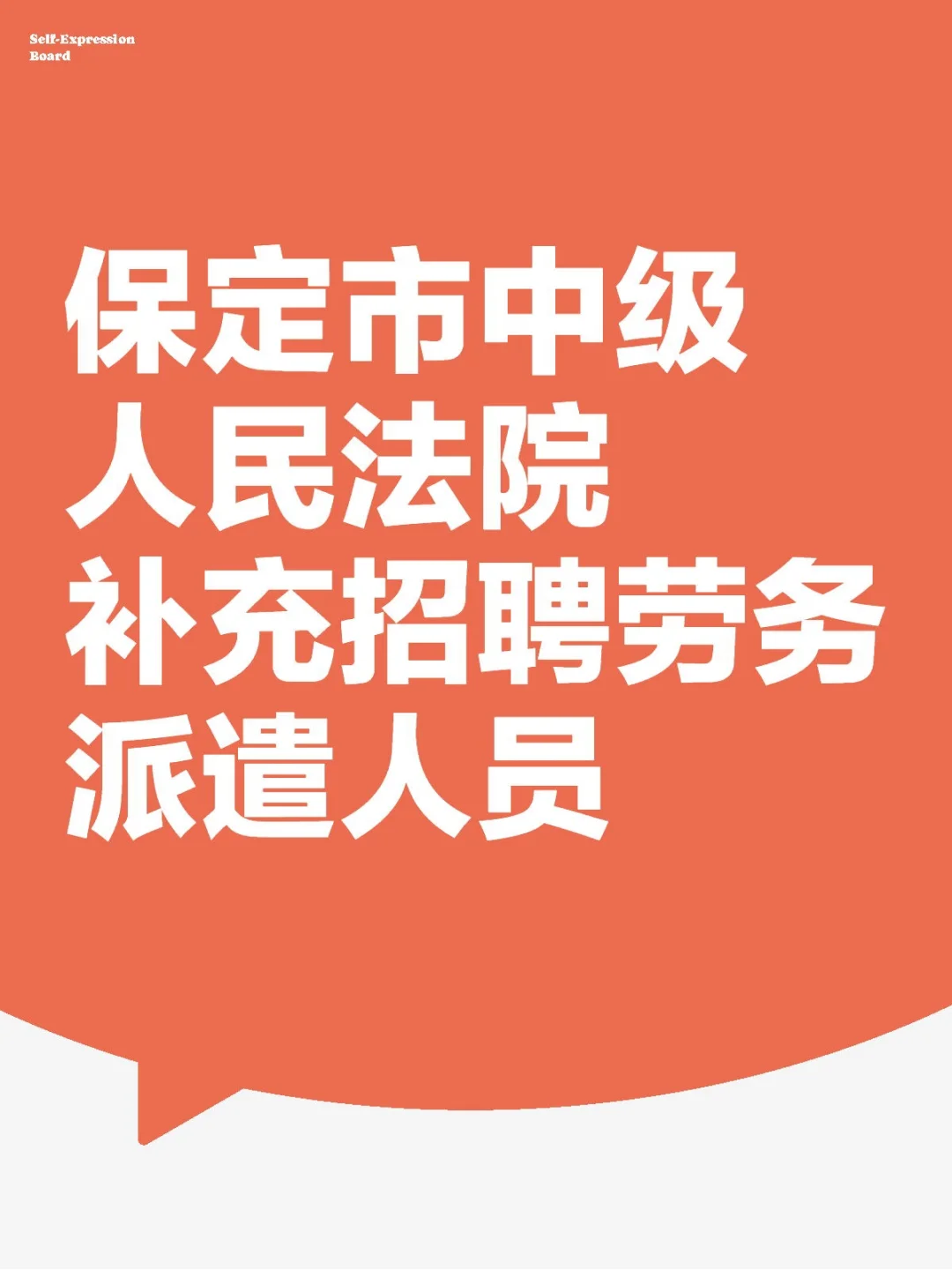 保定市中级人民法院