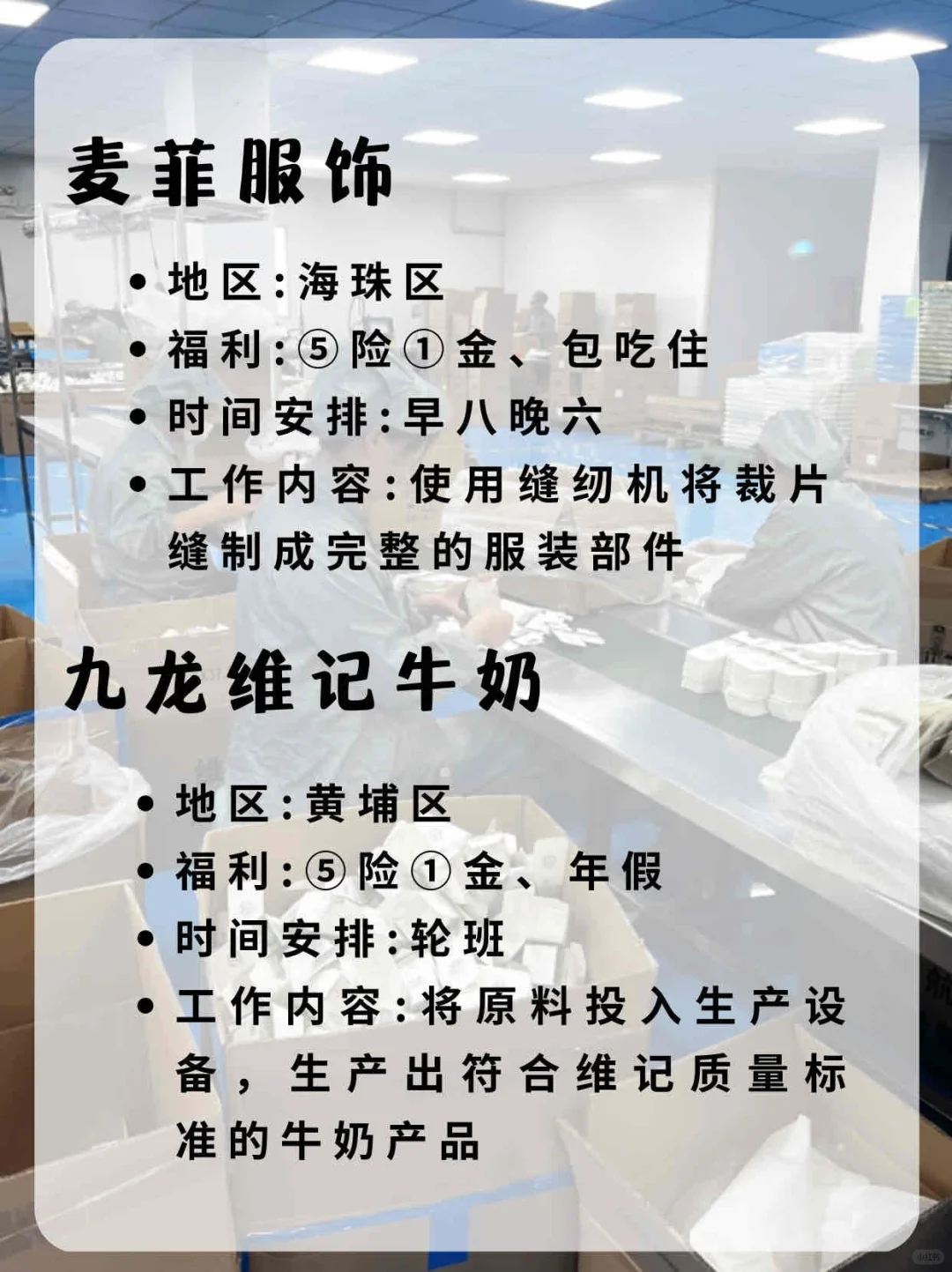 广州市女生值得去的工厂