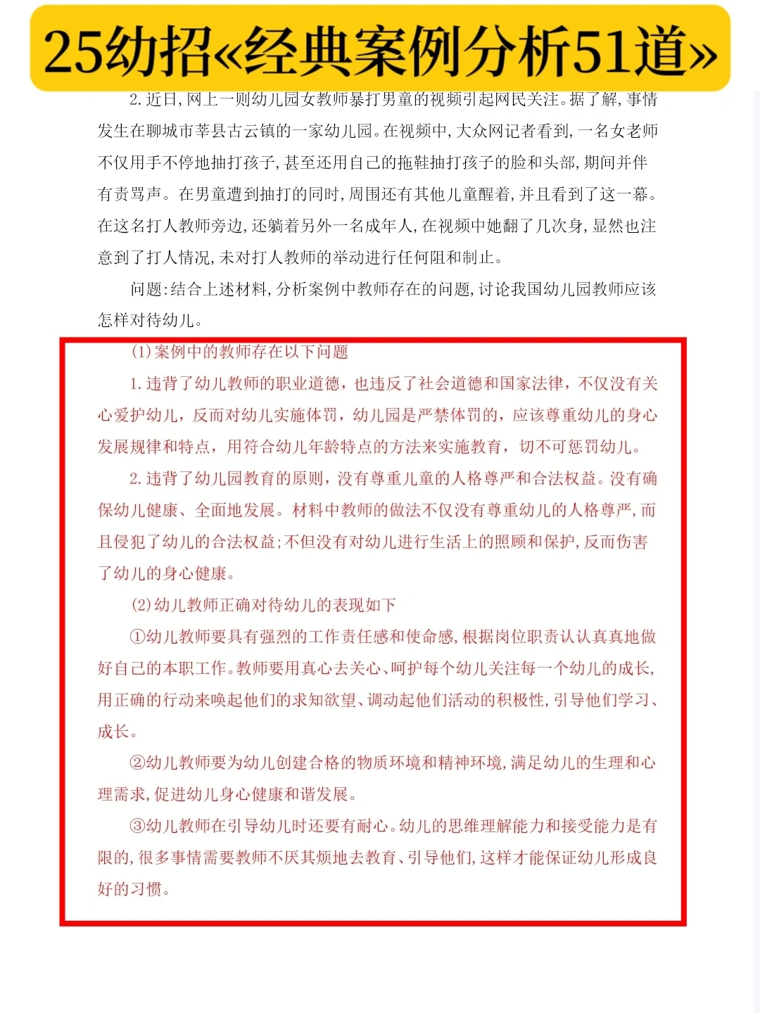 25金华金东幼招已出！瞬间不急了