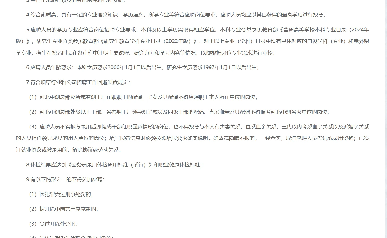 2025年河北中烟招聘55人，河北好工作