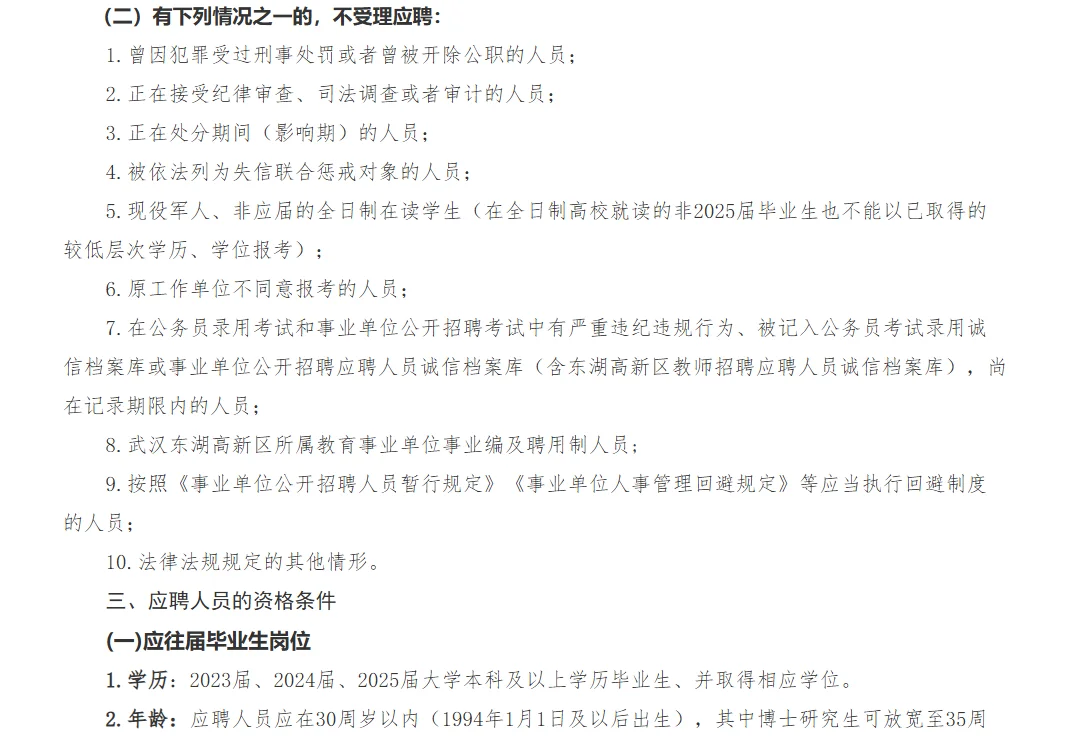 教师社招 | 2025年武汉东湖高新区教师招聘