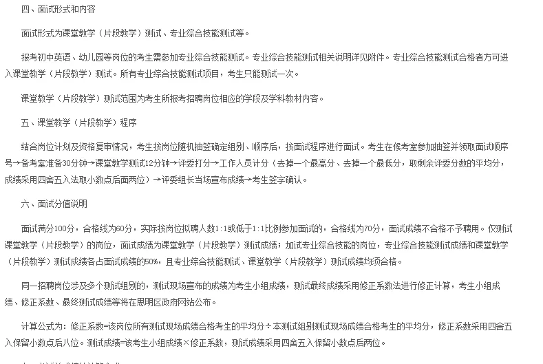 2025年思明区中小学、幼儿园教师面试公告