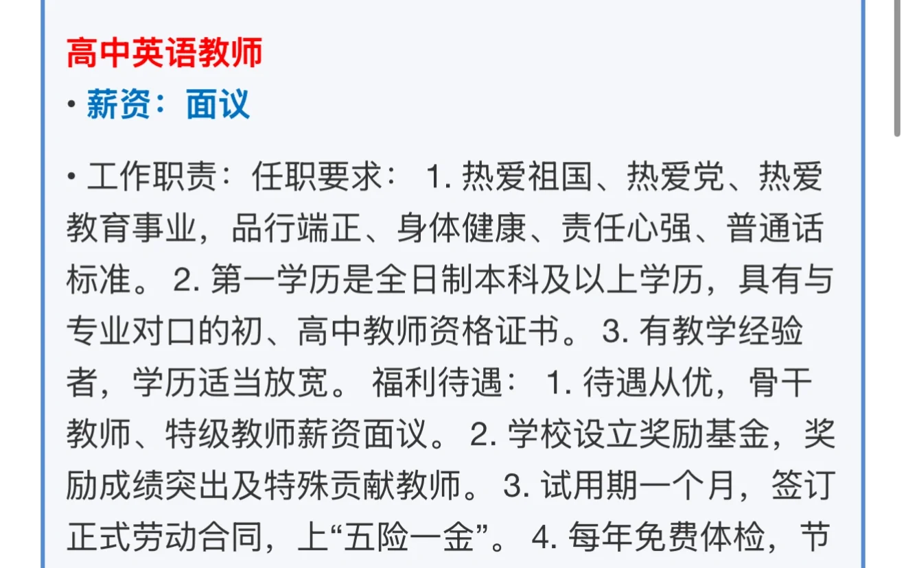 25邯郸市育华中学招聘