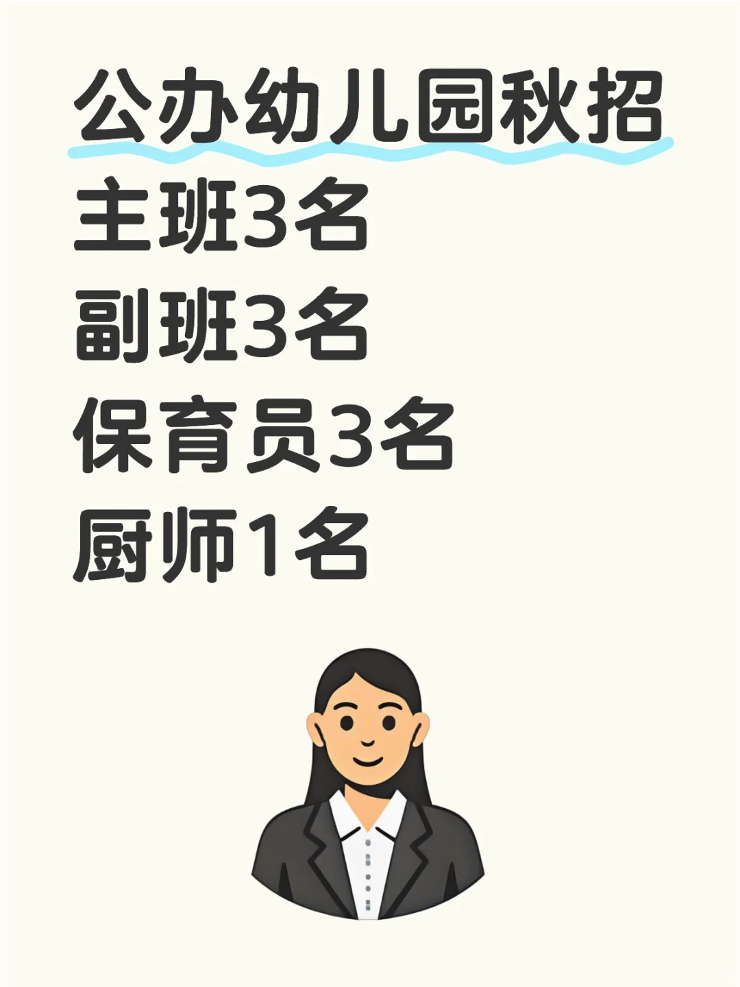 还没找到工作的老师们机会来啦！！！