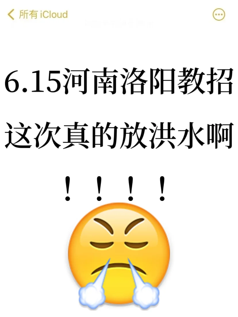 6.15洛阳市教招，新大纲变化，进一个是一个