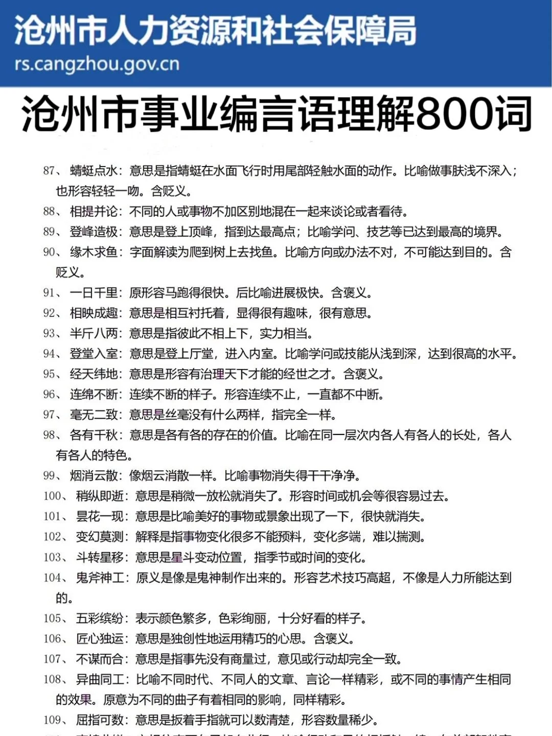 其实今年河北沧州市事业编风向已经很明显了
