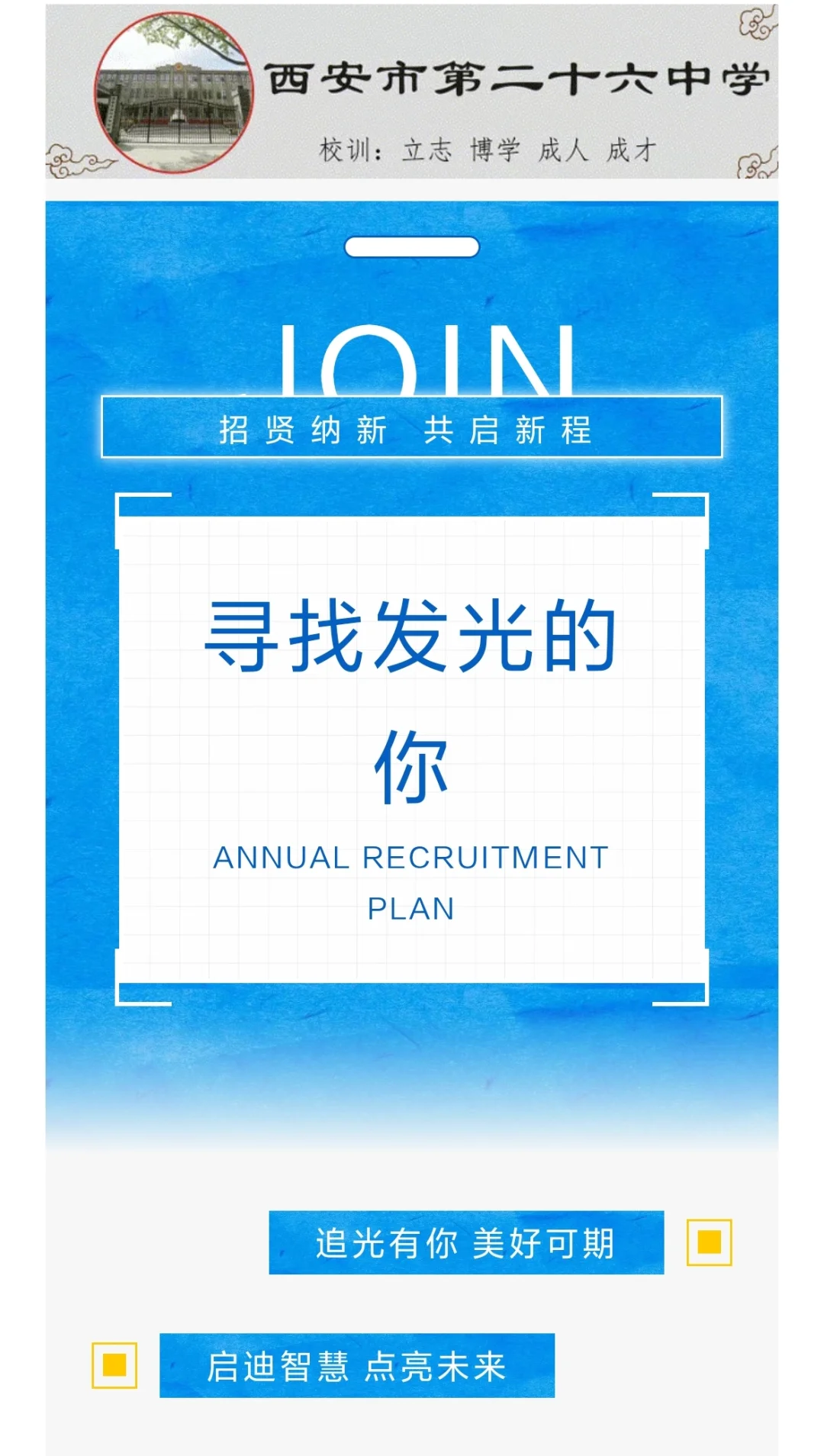 西安二十六中学教育集团2025年教师招聘公告
