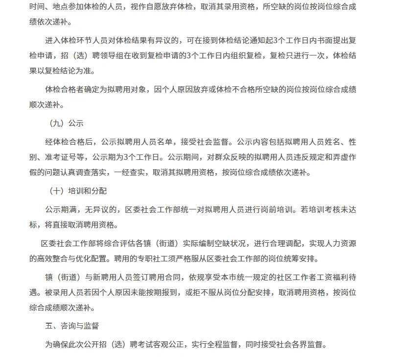 山西杏花岭区社区招聘笔试题来咯！