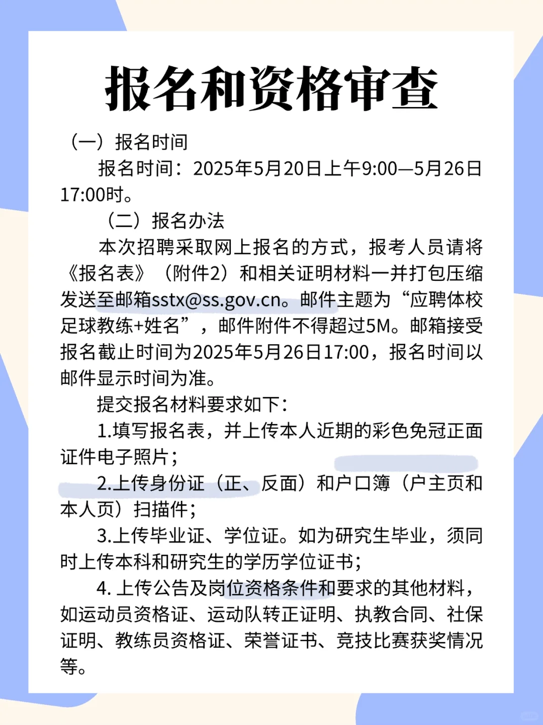 正式编制！佛山市三水区业余体育学校招聘