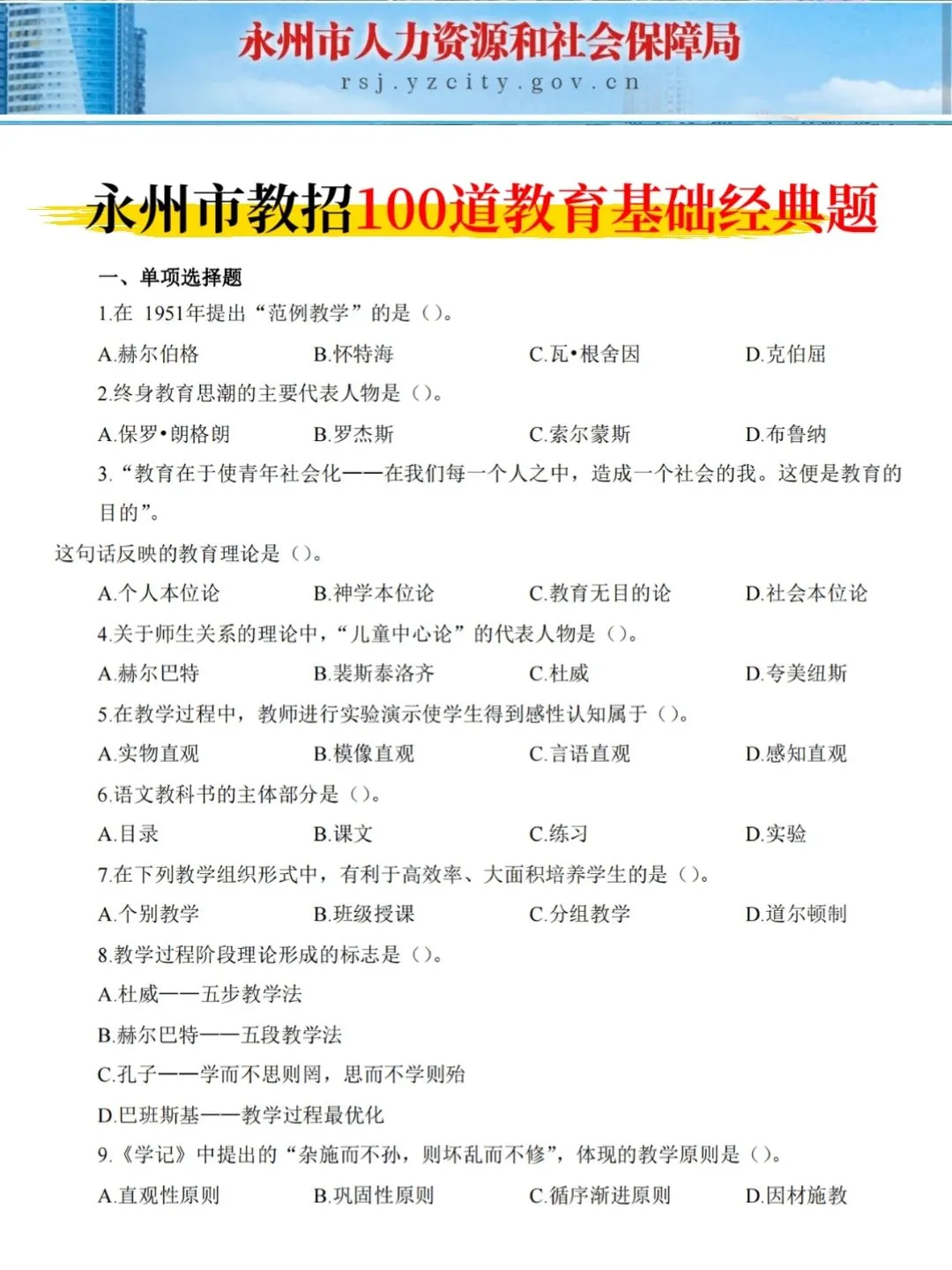 本周日湖南永州市教招，背极简背诵版，8h足矣