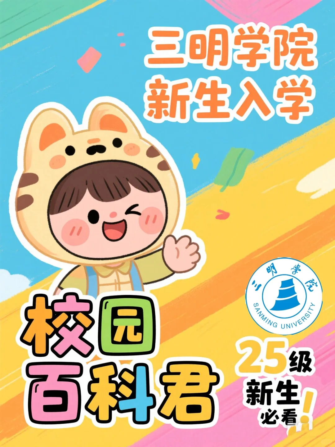 探秘三明学院，解锁宝藏高校生活🎓