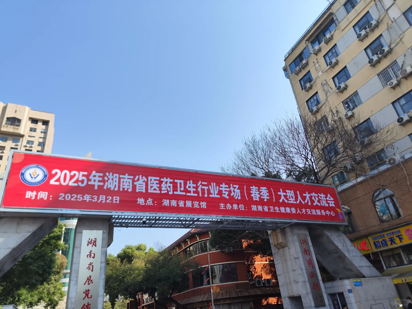 湖南省卫生人才之省儿童医院