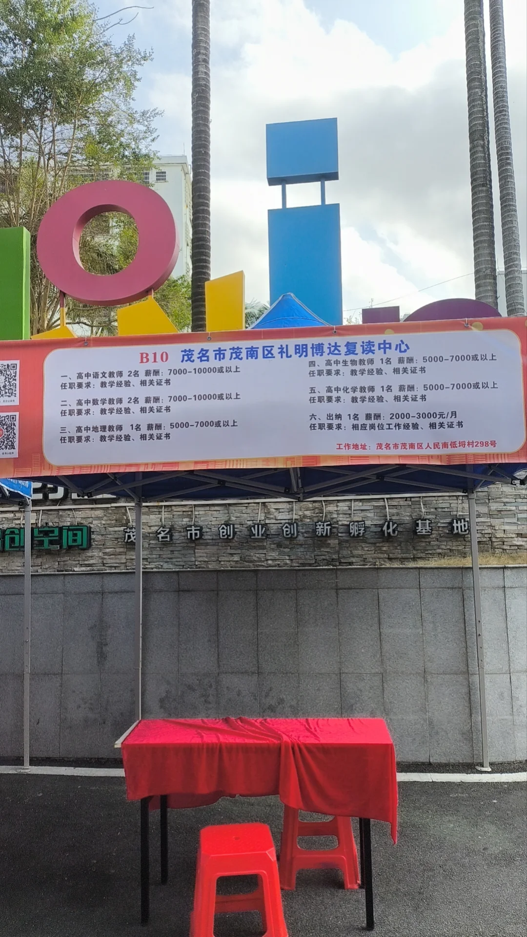 茂名“南粤春暖”招聘会…