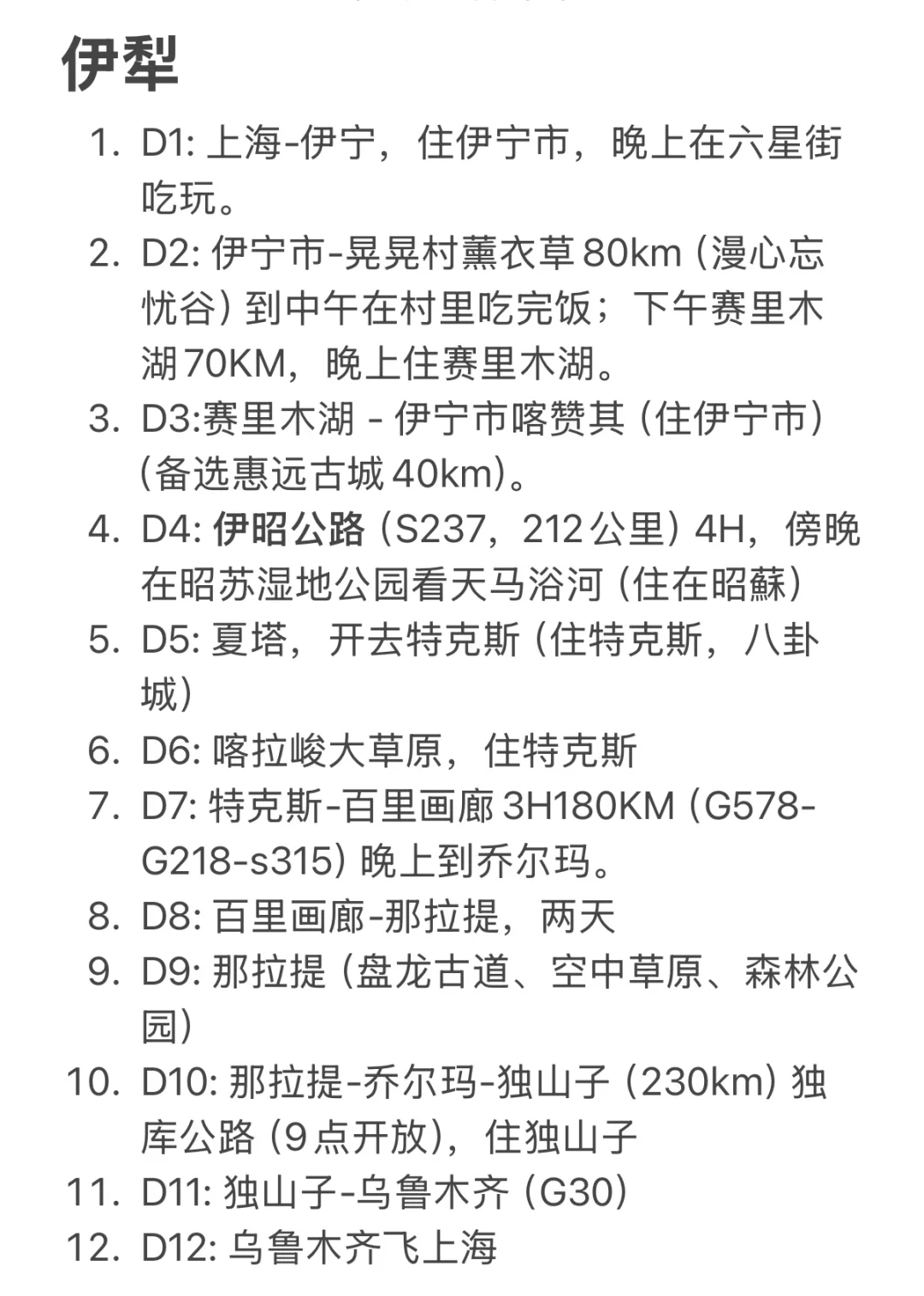 伊犁自驾，一个人开车会不会辛苦💦