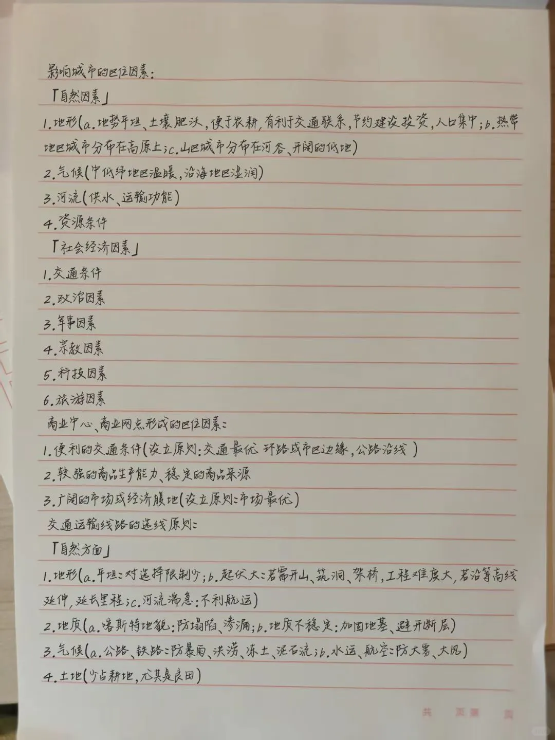 25高考生请收好！地理答题模板来啦