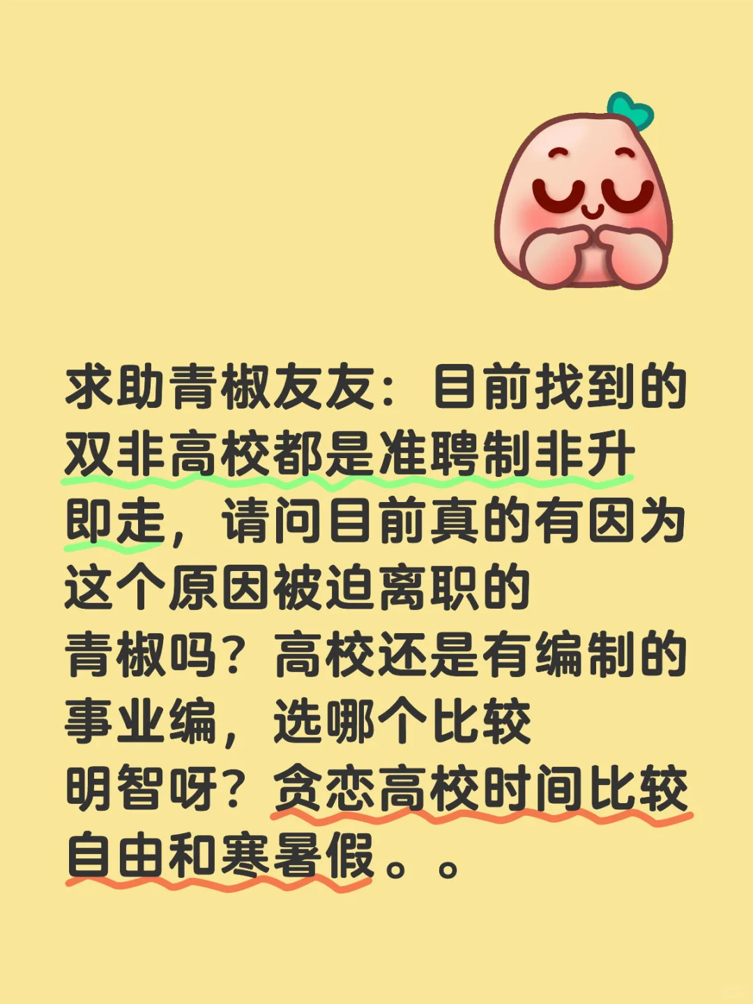 高校真的是非升即走吗？😨