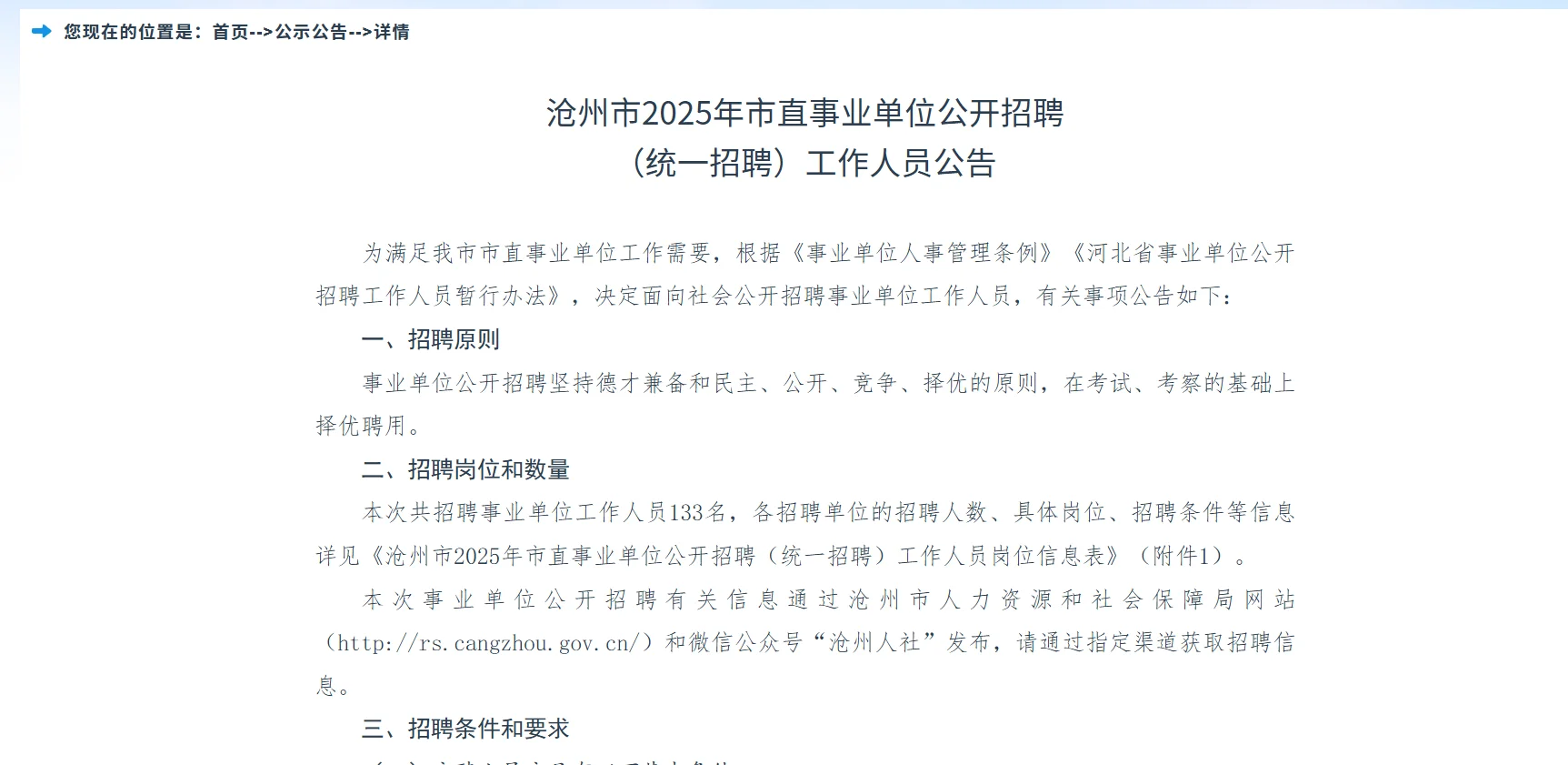 沧州市直出公告啦