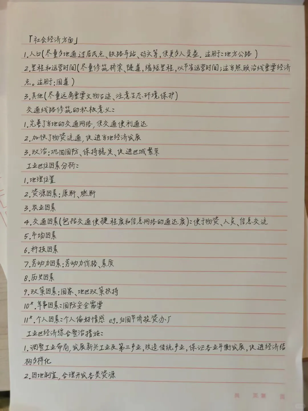 25高考生请收好！地理答题模板来啦