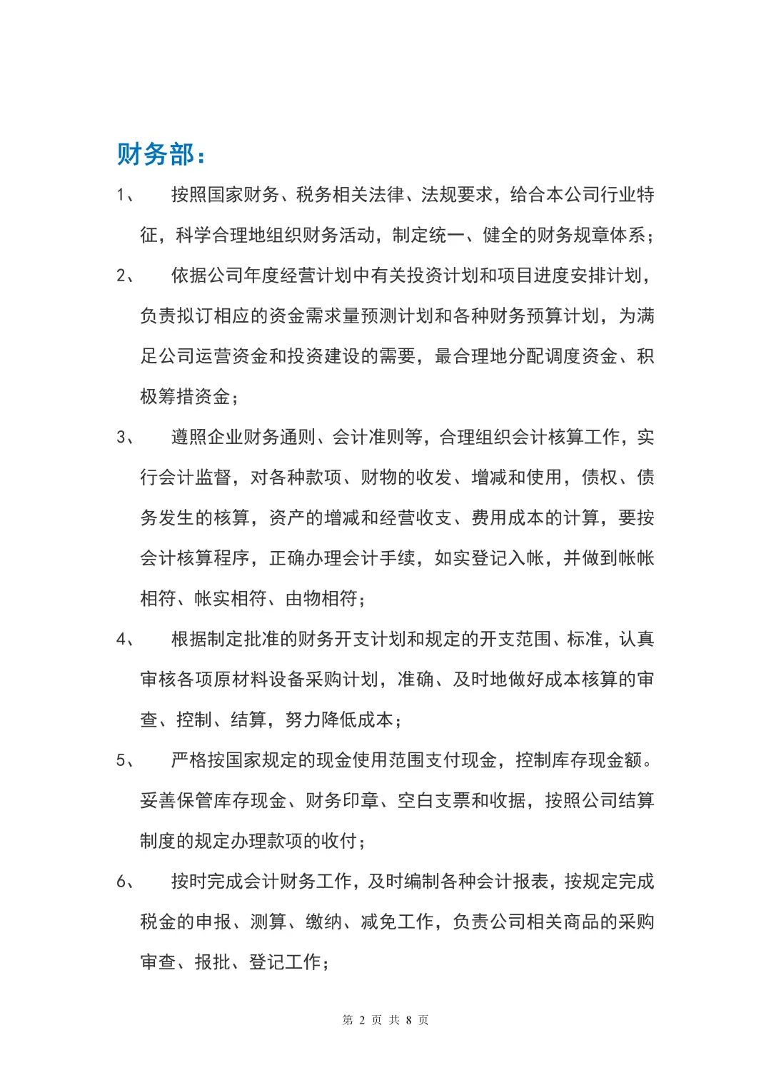 珠宝行业组织架构及岗位职责💎