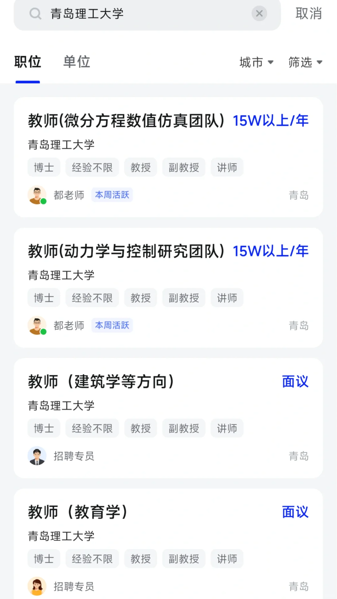 青岛理工大学｜2025年博士招聘