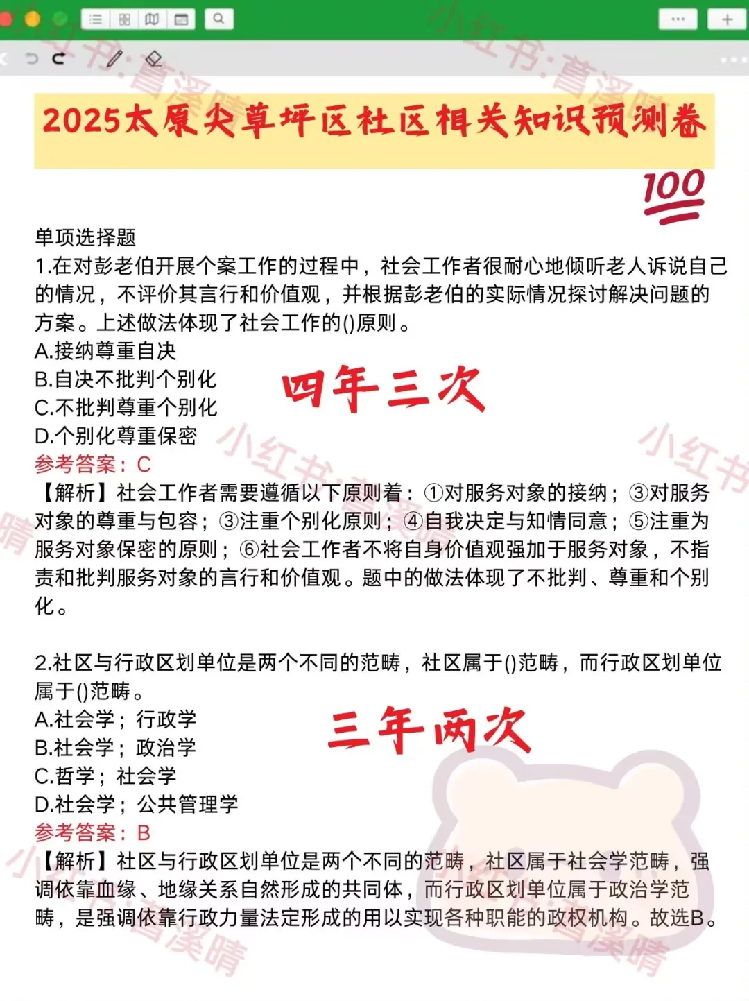 5.22报名太原尖草坪社区的人，我的建议是