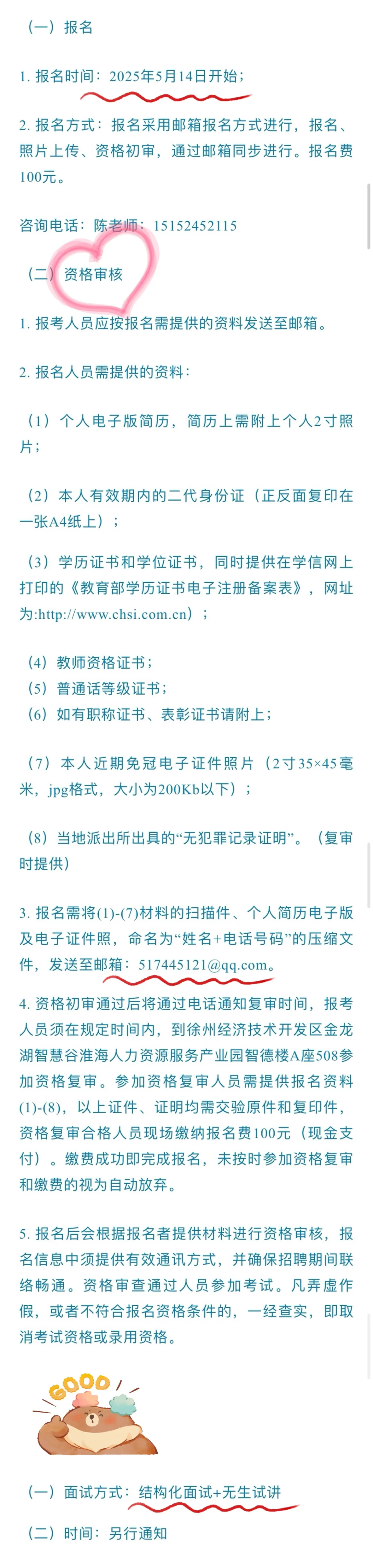 分享｜徐州中职工艺美术类招聘老师2名