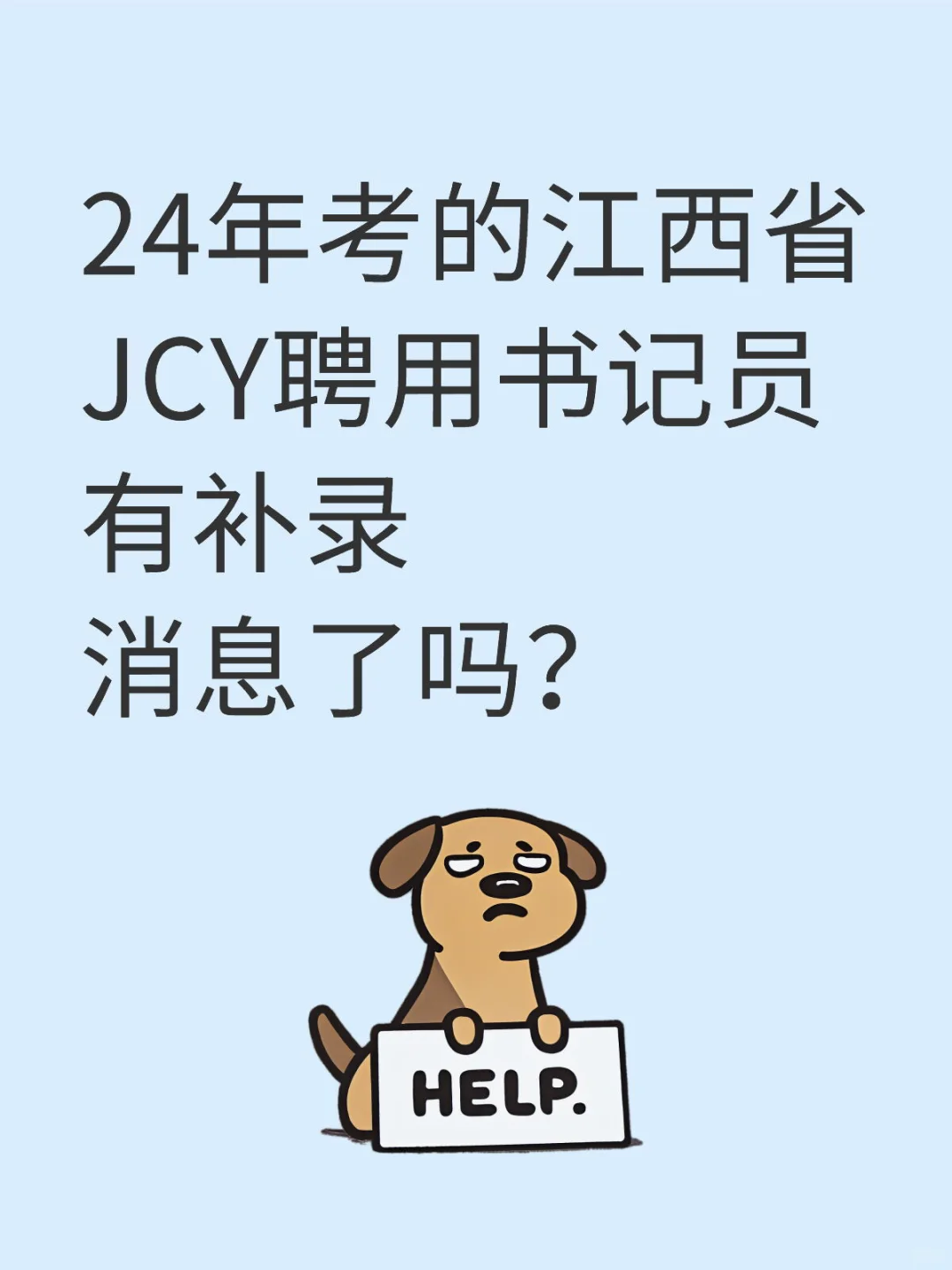 江西省赣F聘用书记员有补录消息了吗？