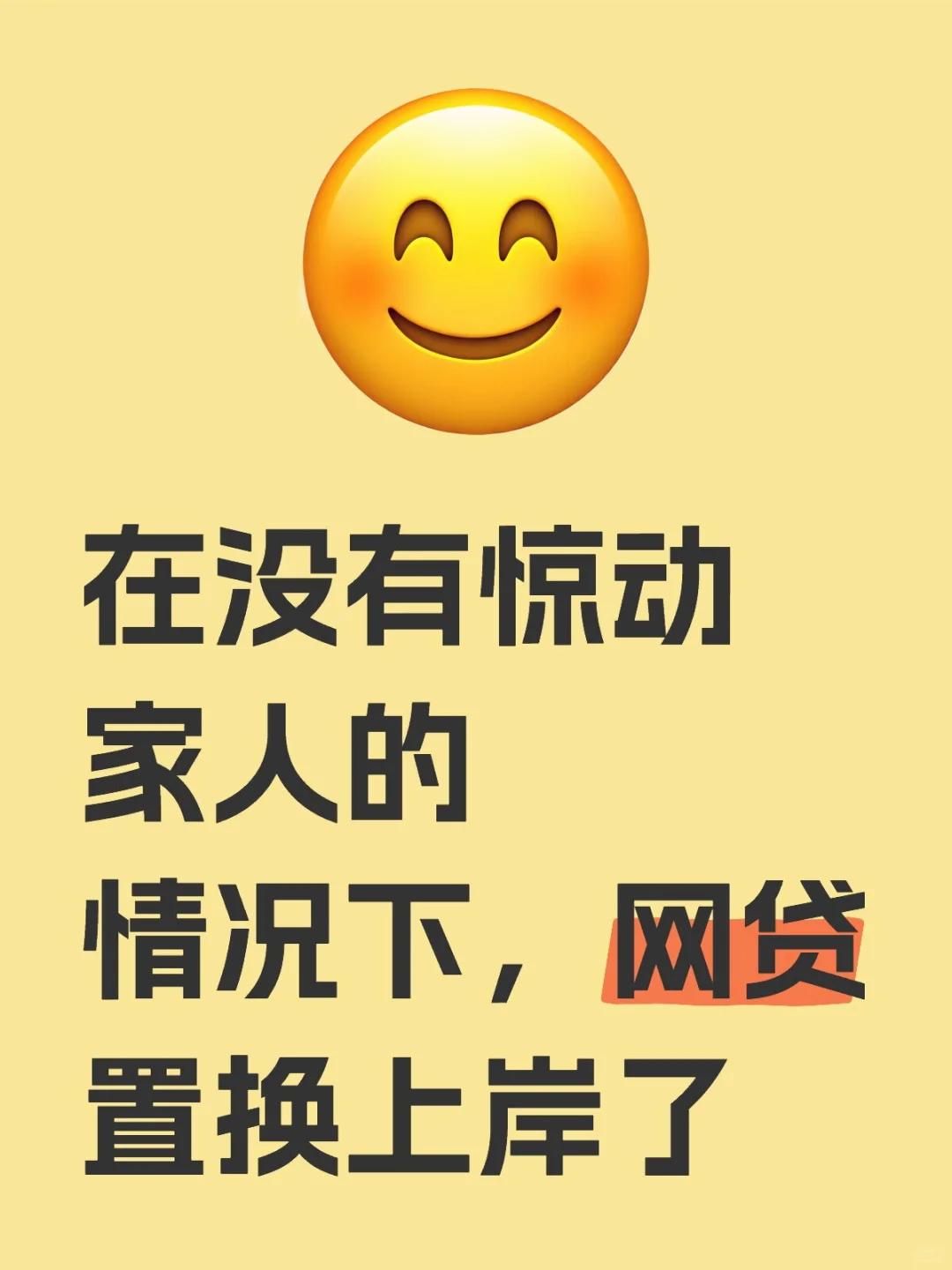 95年护士！42万网贷上岸，月还5万降到3500