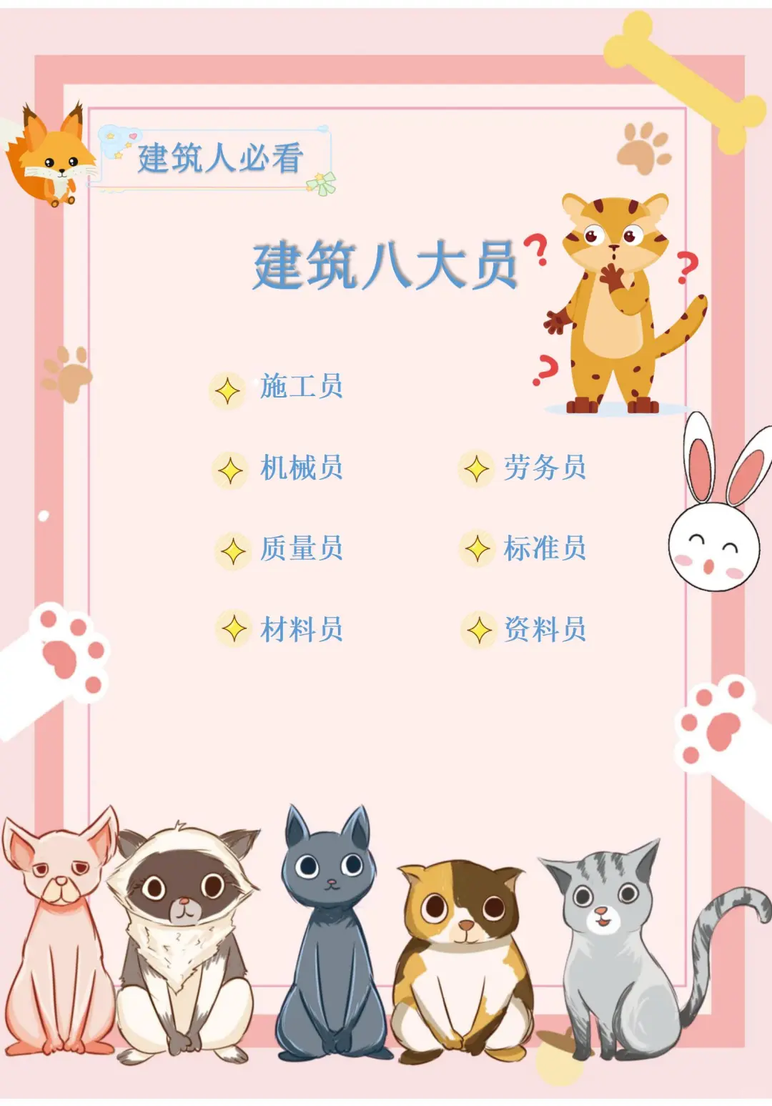 想进建筑圈？八大员了解一下！